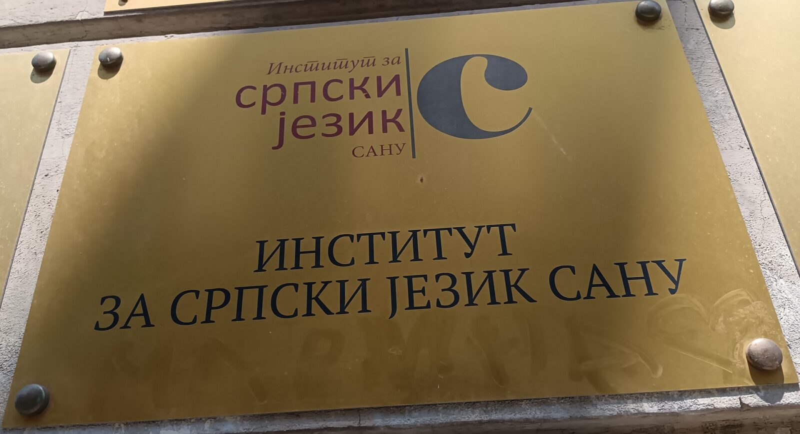 The entrance plaque of the Institute for the Serbian Language of the Serbian Academy of Sciences and Arts
